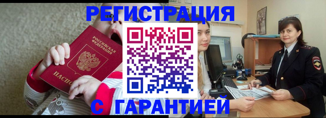 купить прописку в Борисоглебске