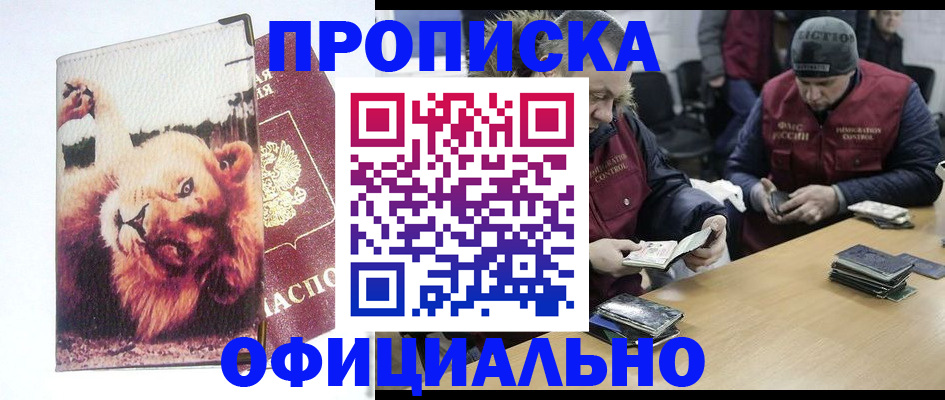 прописка в квартире в Борисоглебске