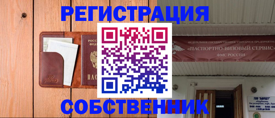 прописка для работы в Борисоглебске