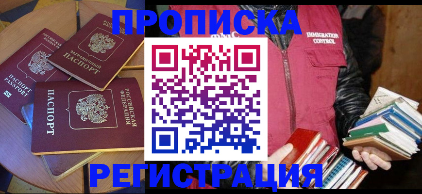 прописка паспорт в Борисоглебске
