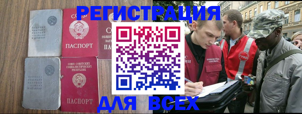 прописка для работы в Борисоглебске
